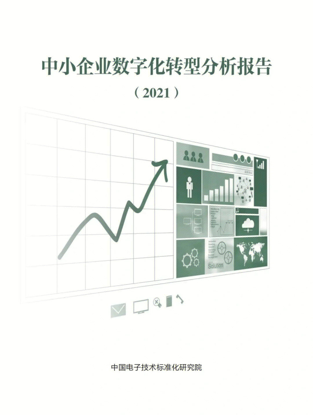 基于15000余家中小企业数据,编制形成《中小企业数字化转型分析报告