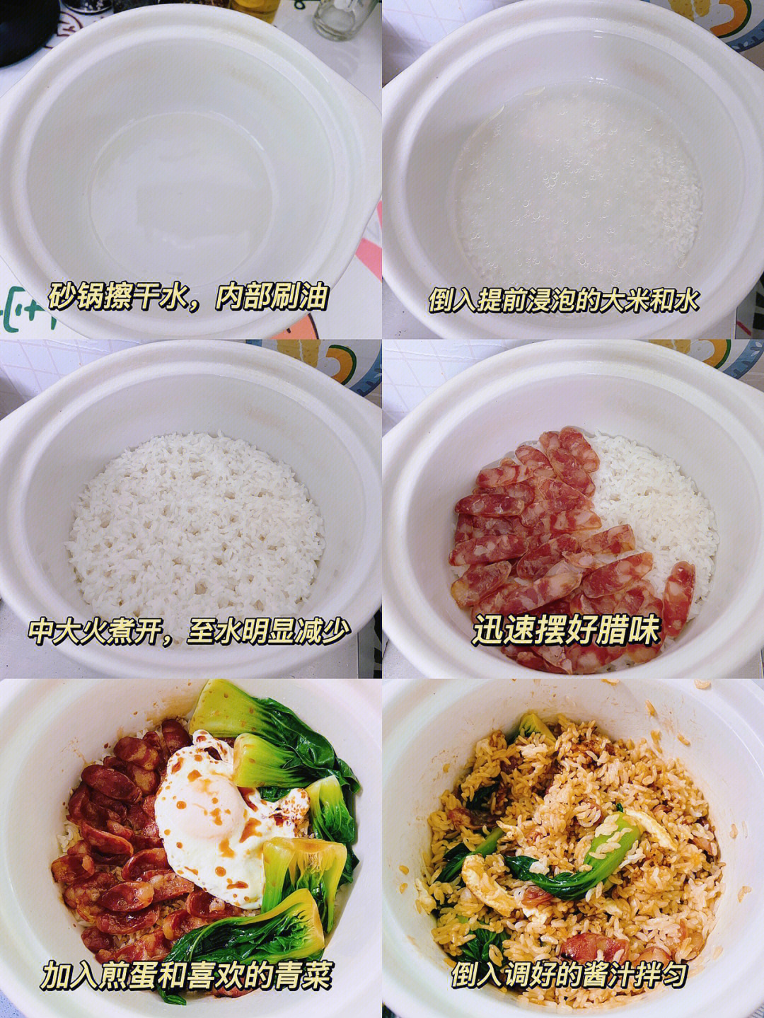 煲仔饭的制作过程图片