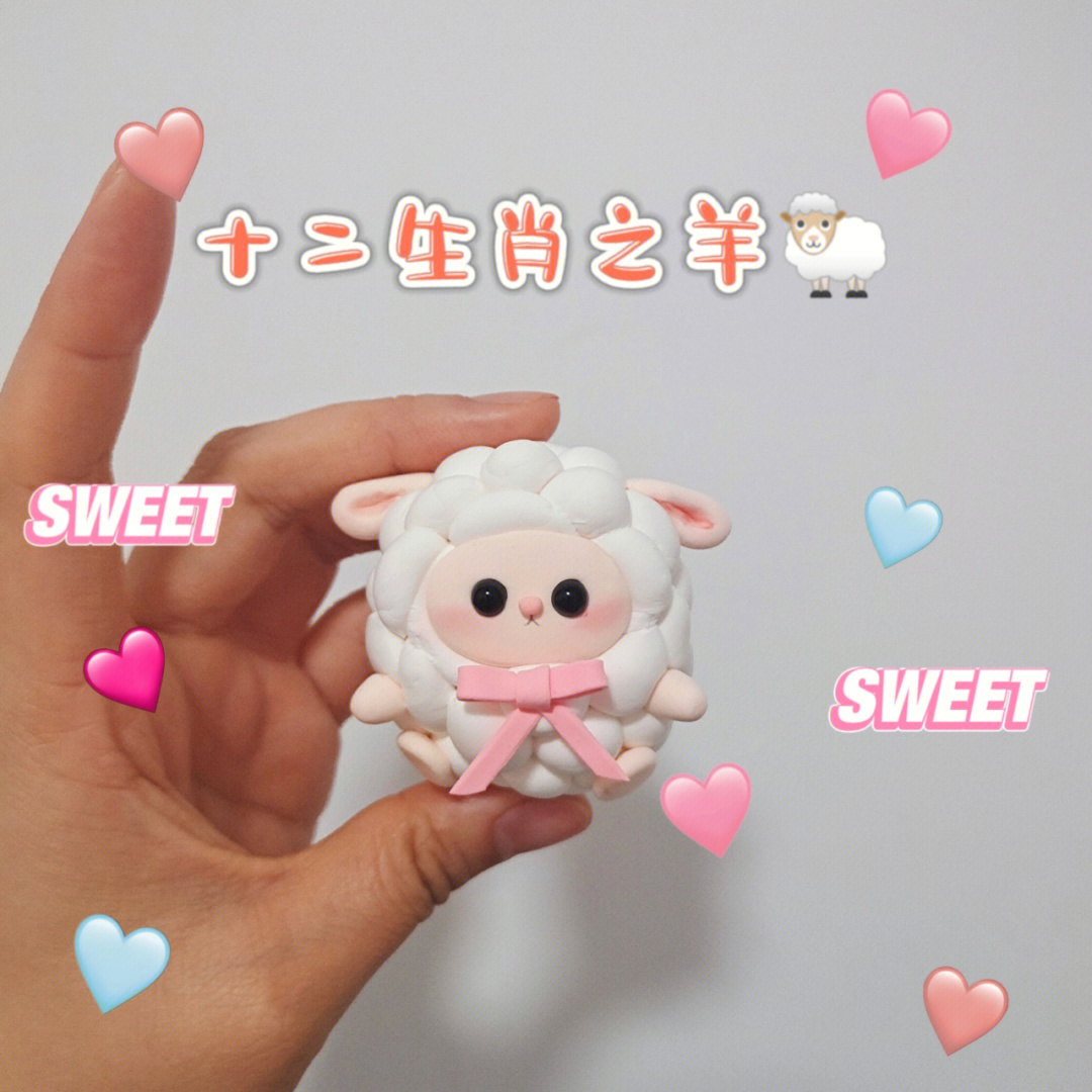 十二生肖羊#超轻粘土手工#我的粘土世界#粘土教程#教程