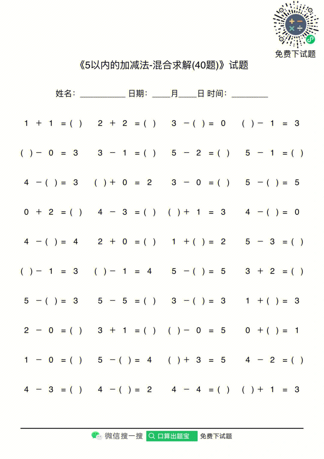 5以内加减法卡片制作图片