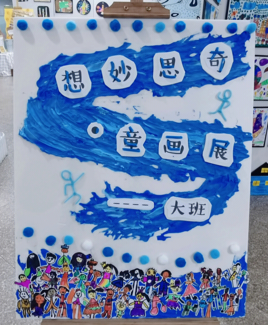 儿童画展主题名字图片