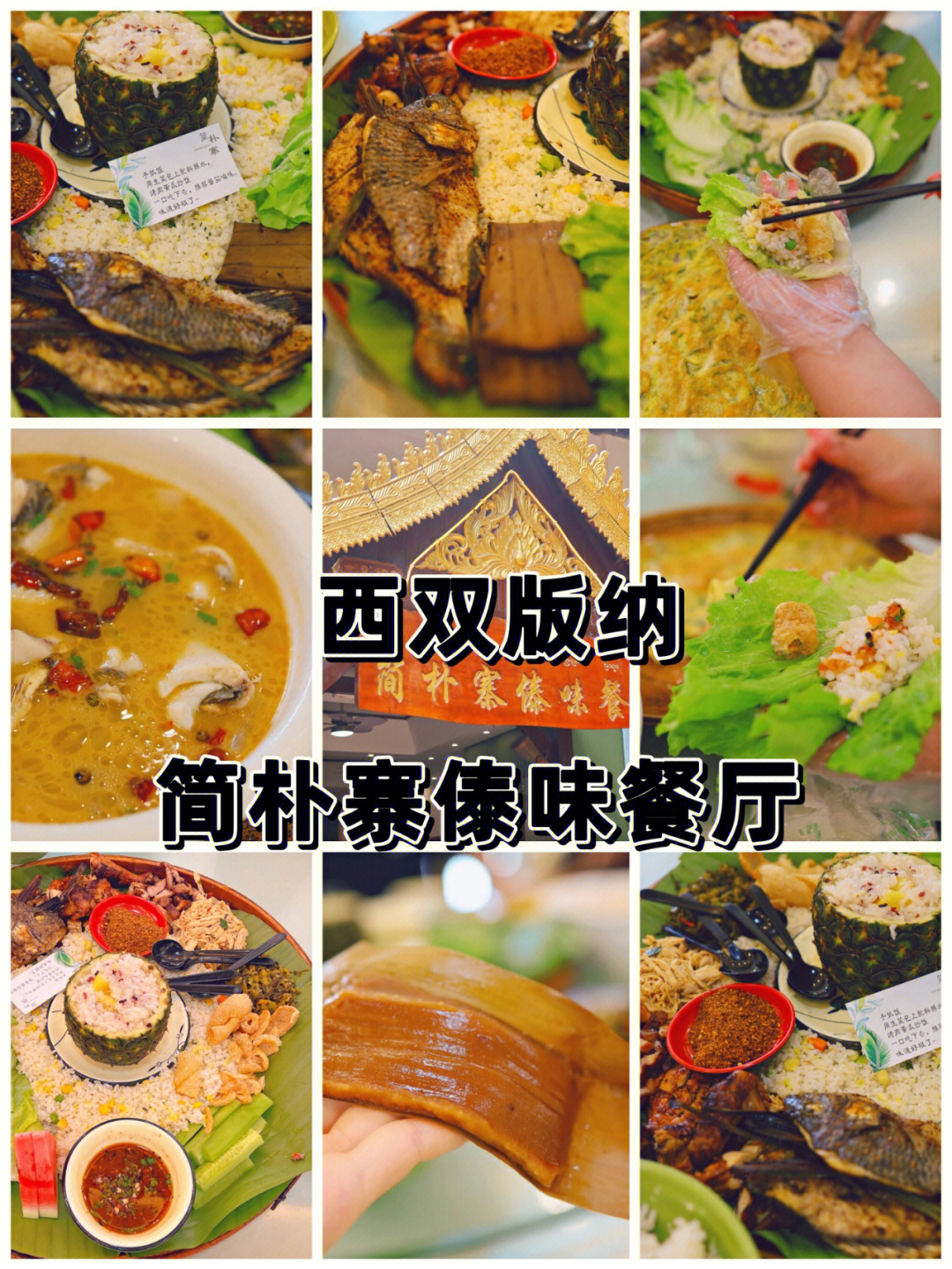 傣味餐厅菜单图片