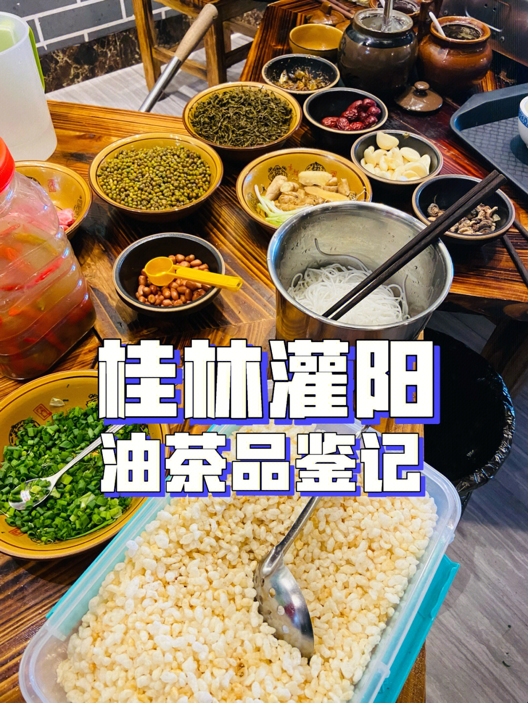 桂林油茶的简介图片