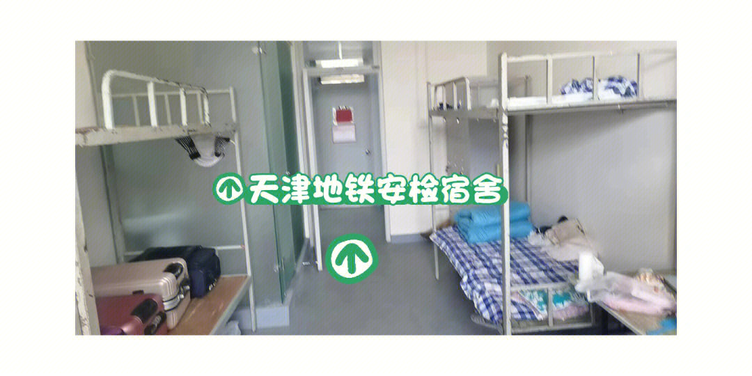 郑州地铁安检宿舍照片图片