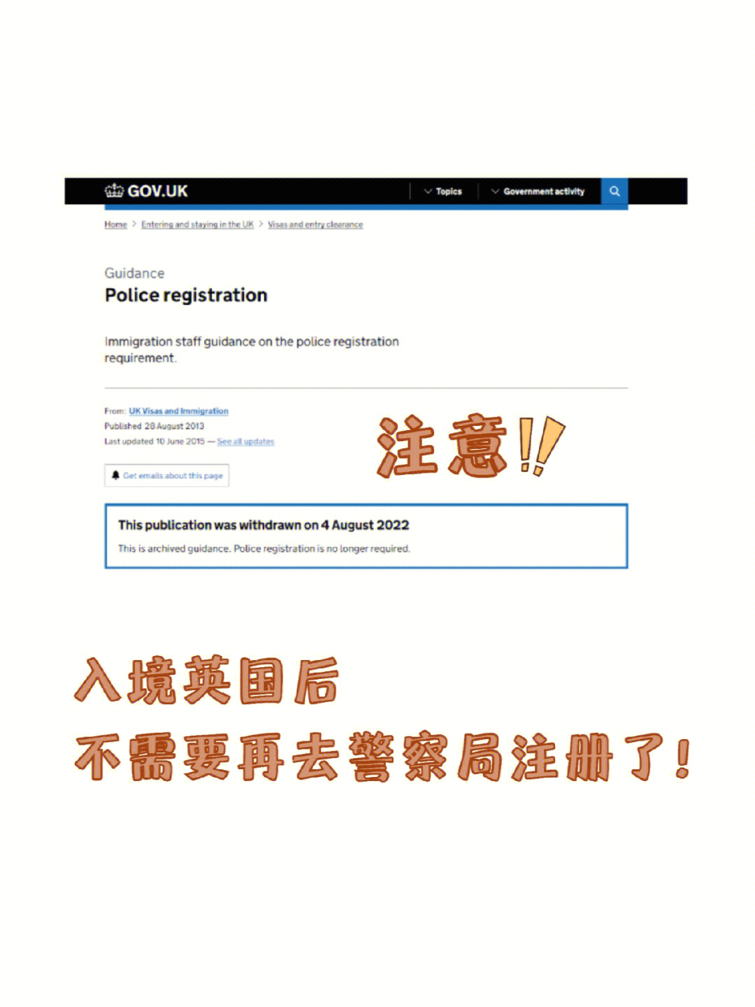 注意75英国留学生不需要再去警察局注册了