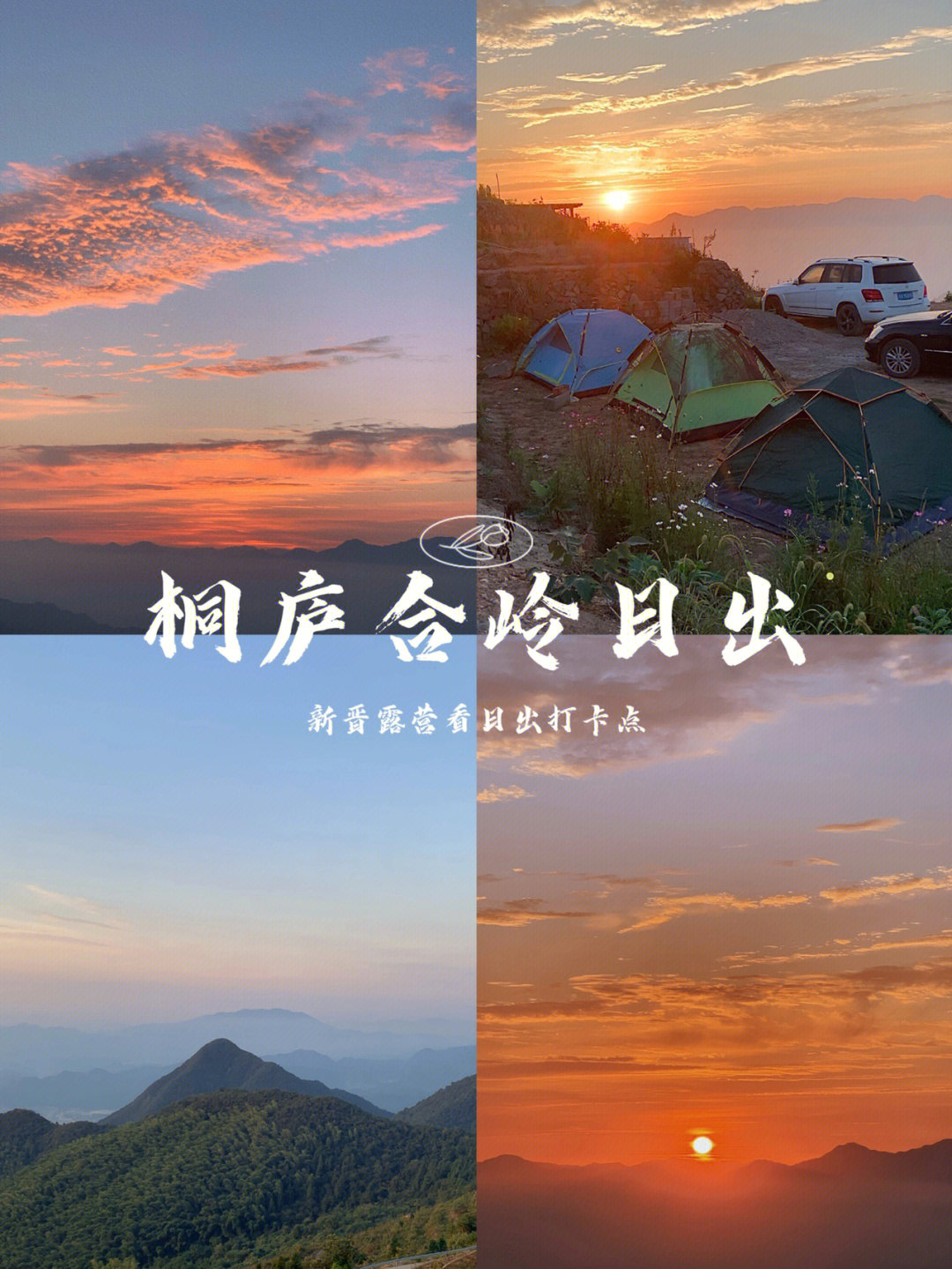 桐庐合岭村旅游攻略图片