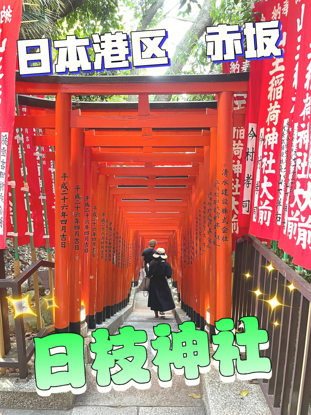 王宫日枝神社图片