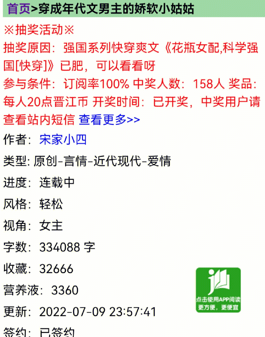 小说推荐穿成年代文男主的娇软小姑姑