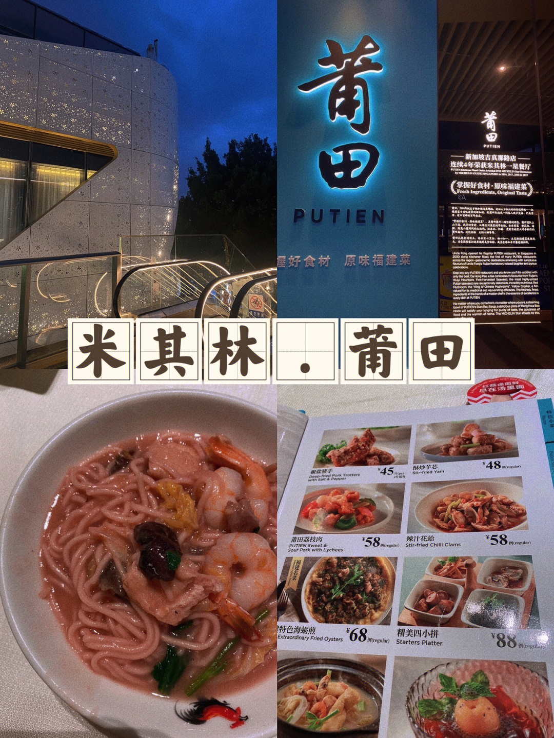 福州莆田餐厅图片