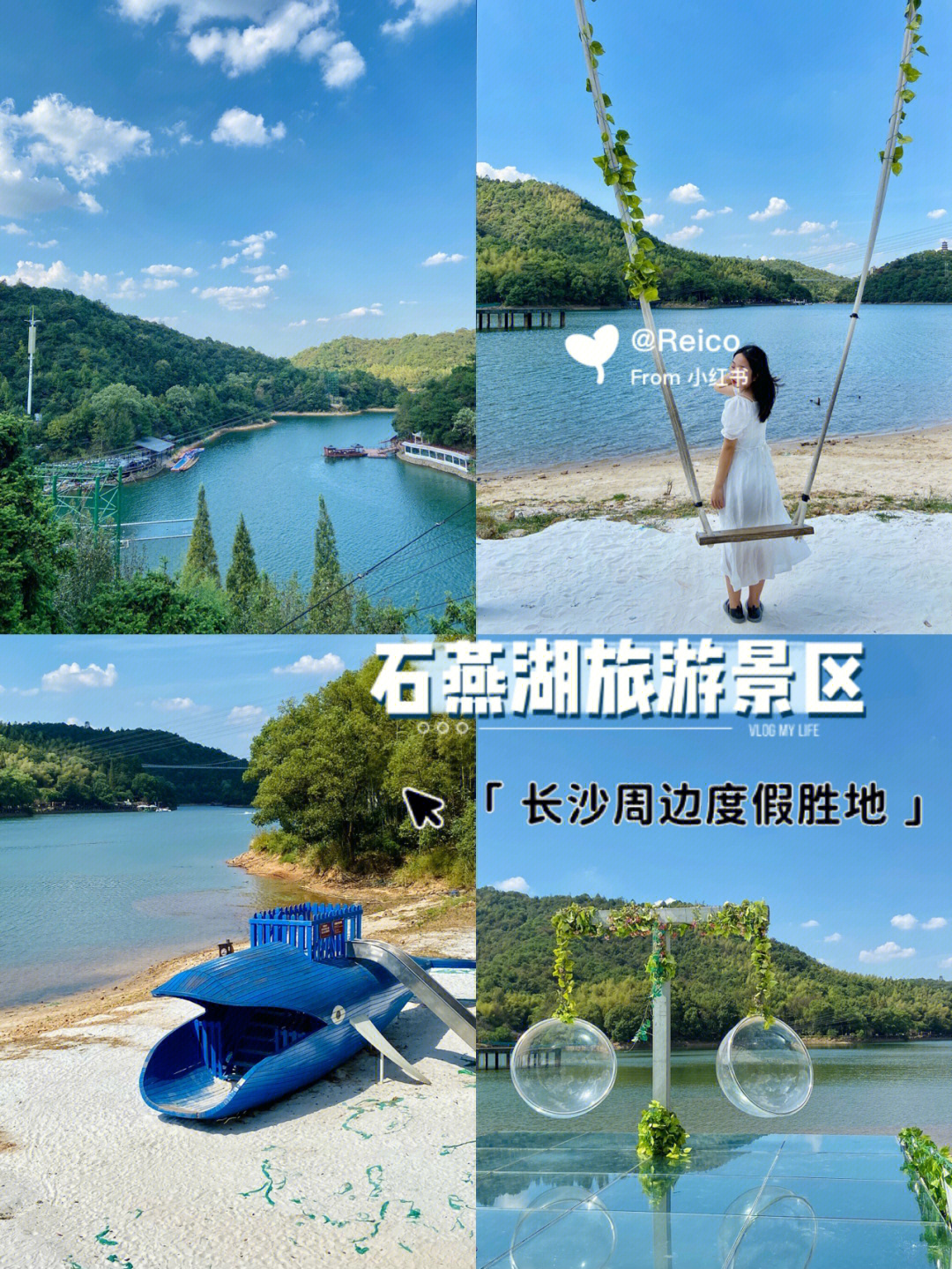 石燕湖生态公园门票图片