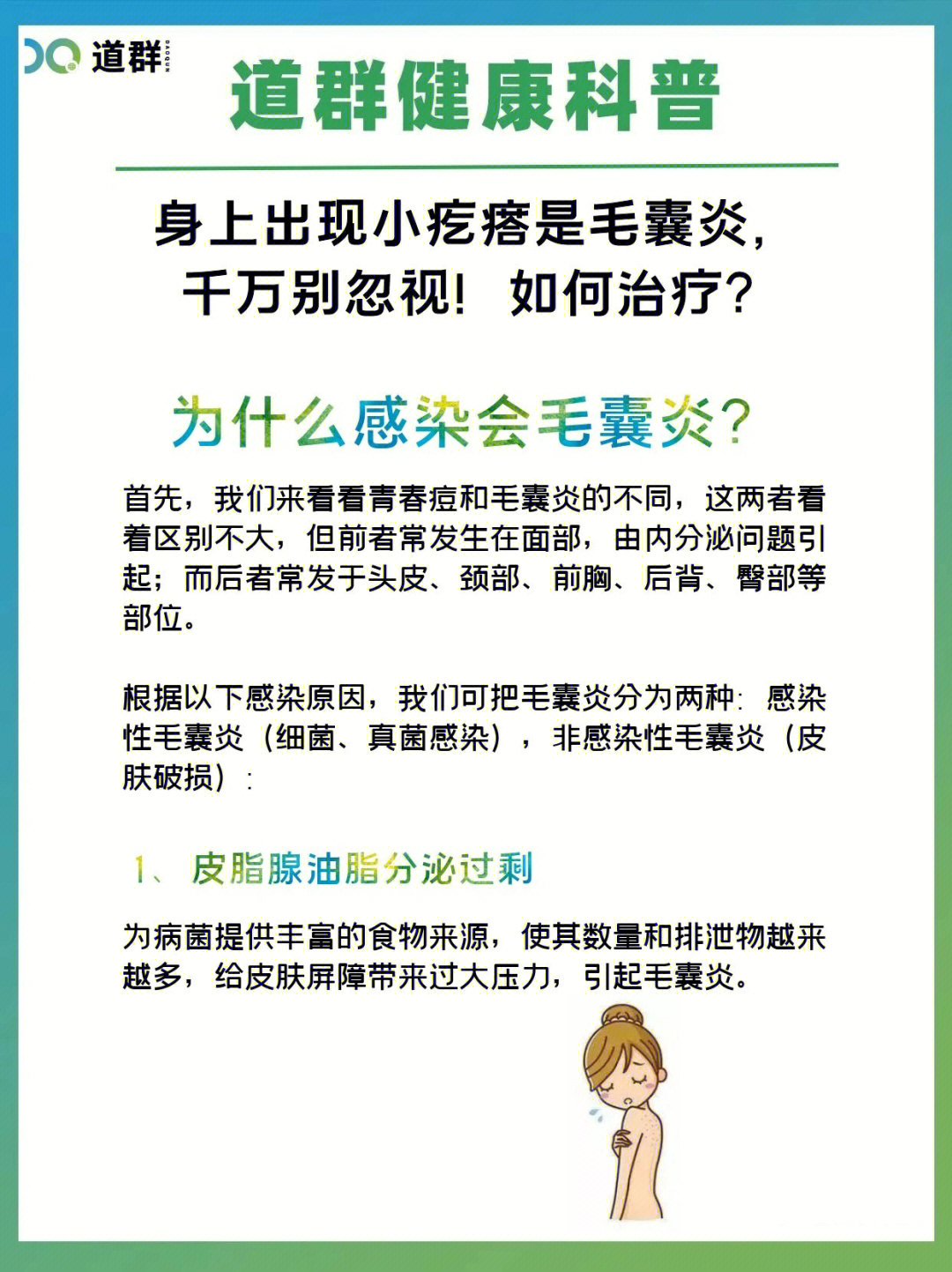 毛囊炎怎么治疗断根图片