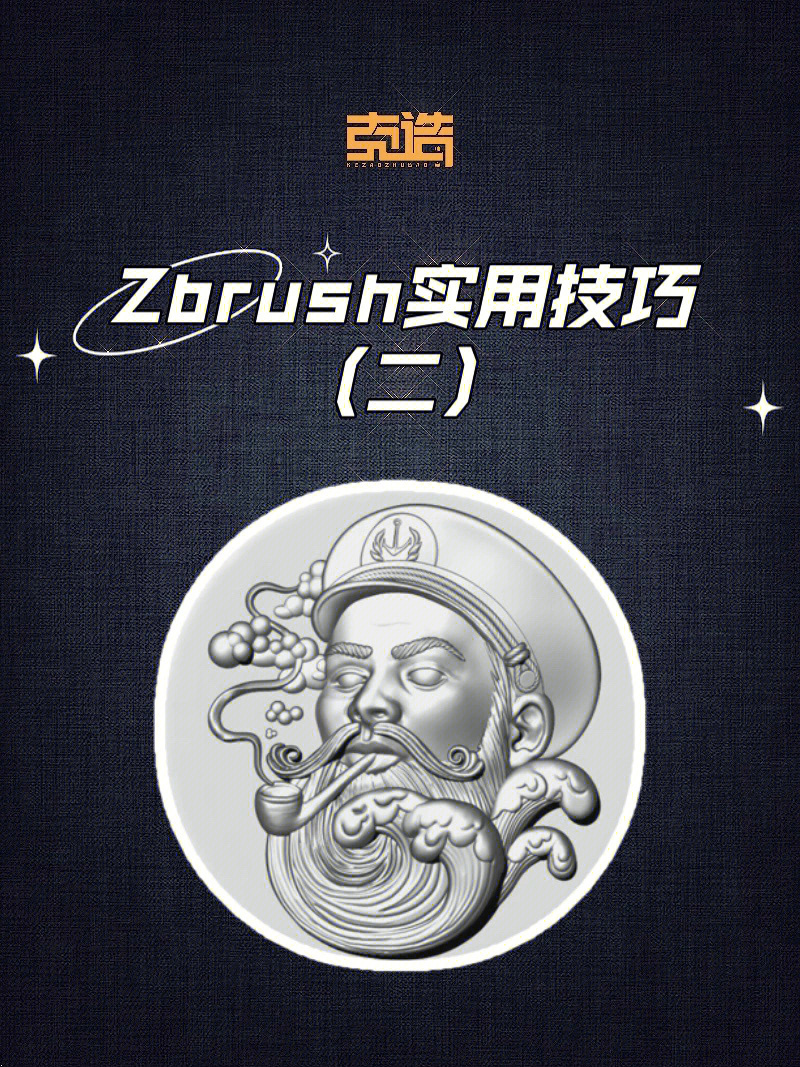 zbrush雕刻步骤图片