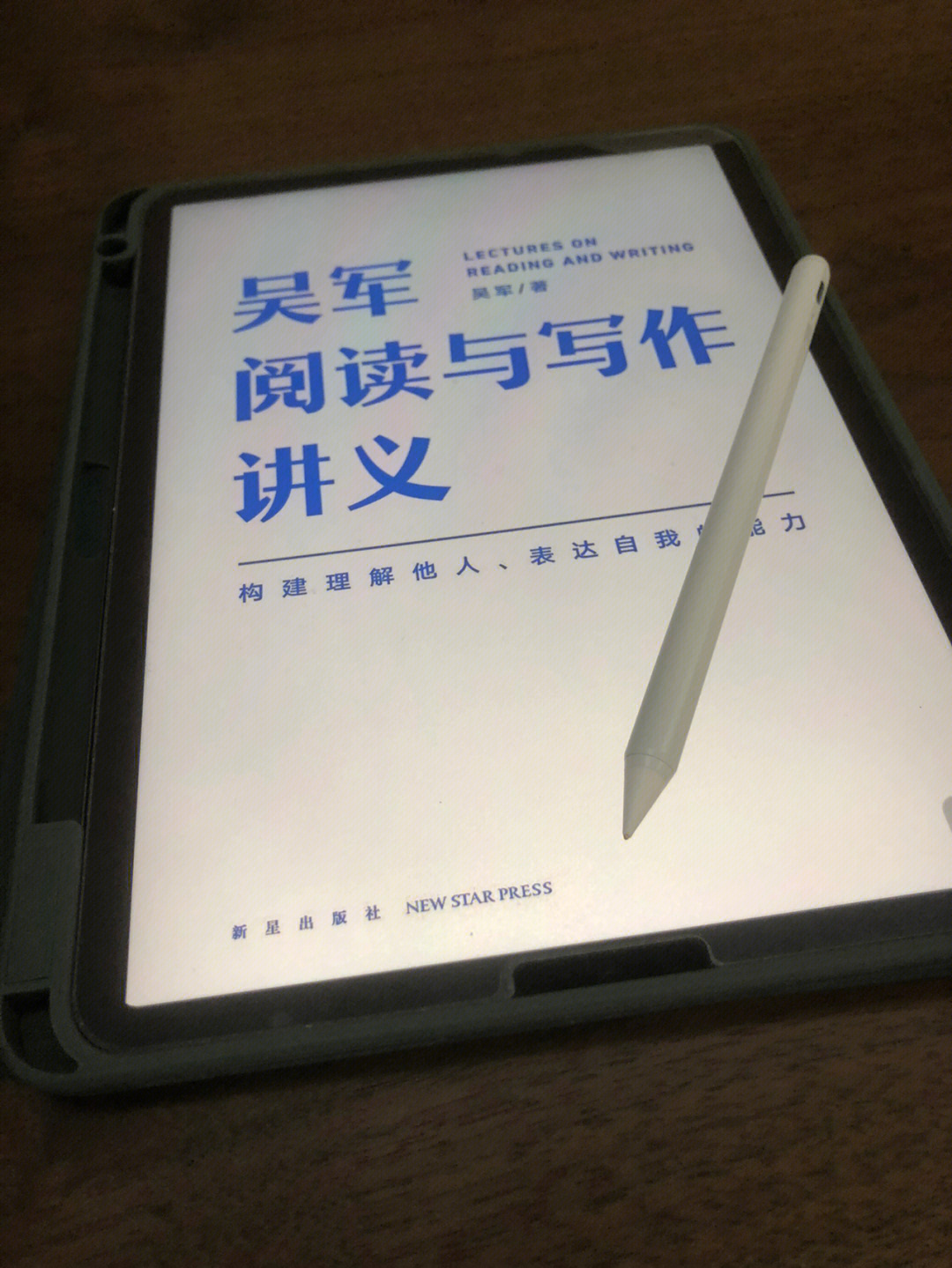 理解他人78表达自我吴军阅读与写作讲义