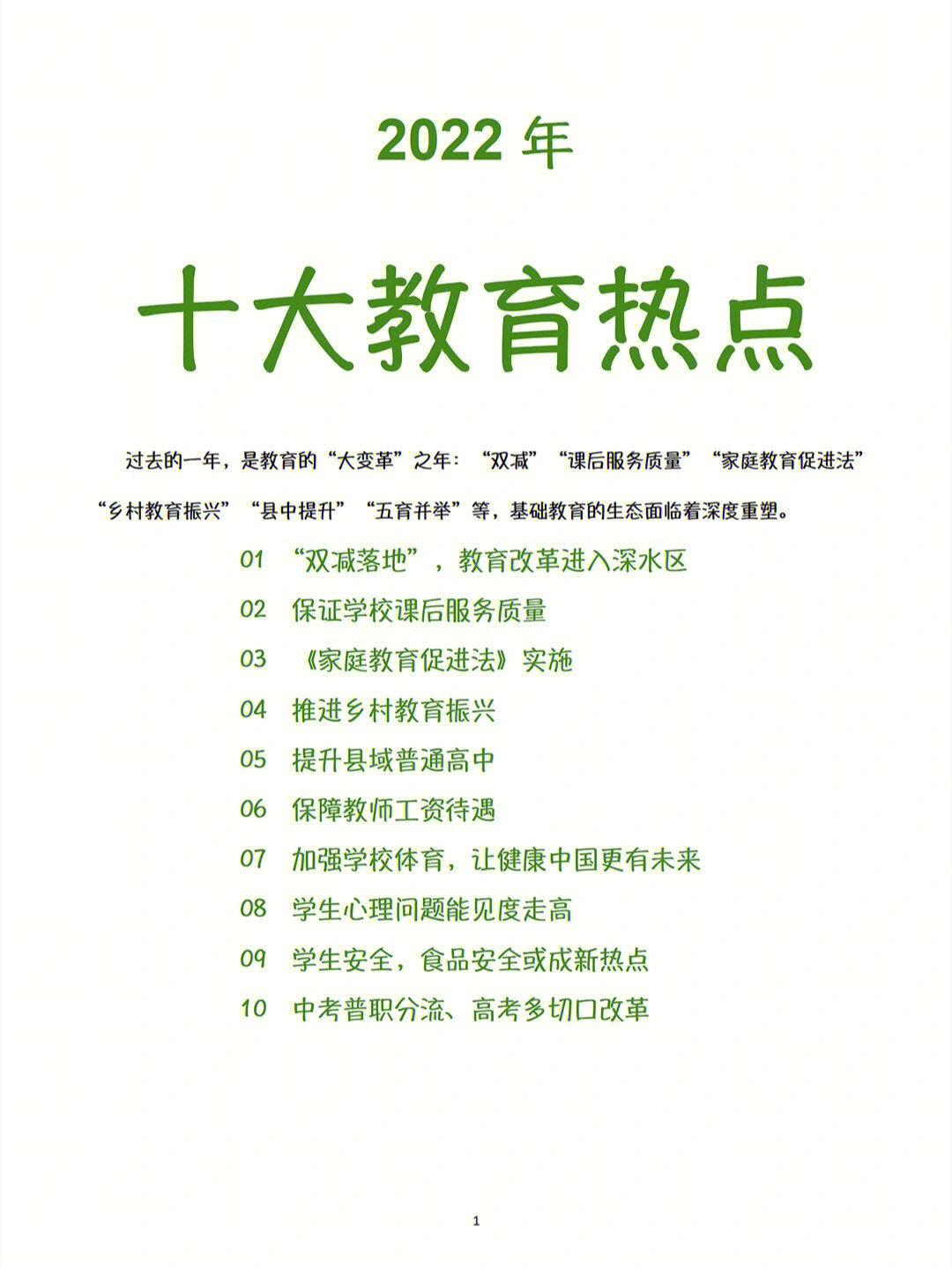 铁铁们新出炉的教育热点集锦来咯