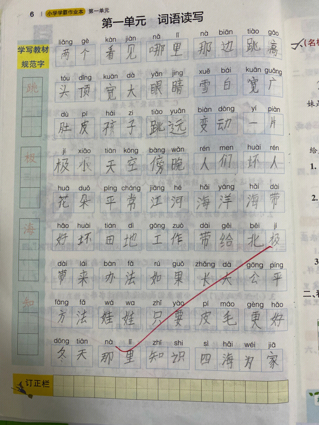 课堂作业拖拉到回家再写(没有延时)2,语文书上课堂笔记漏字错字错拼音