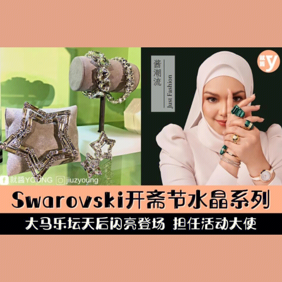 swarovski06推开斋节水晶系列超漂酿05