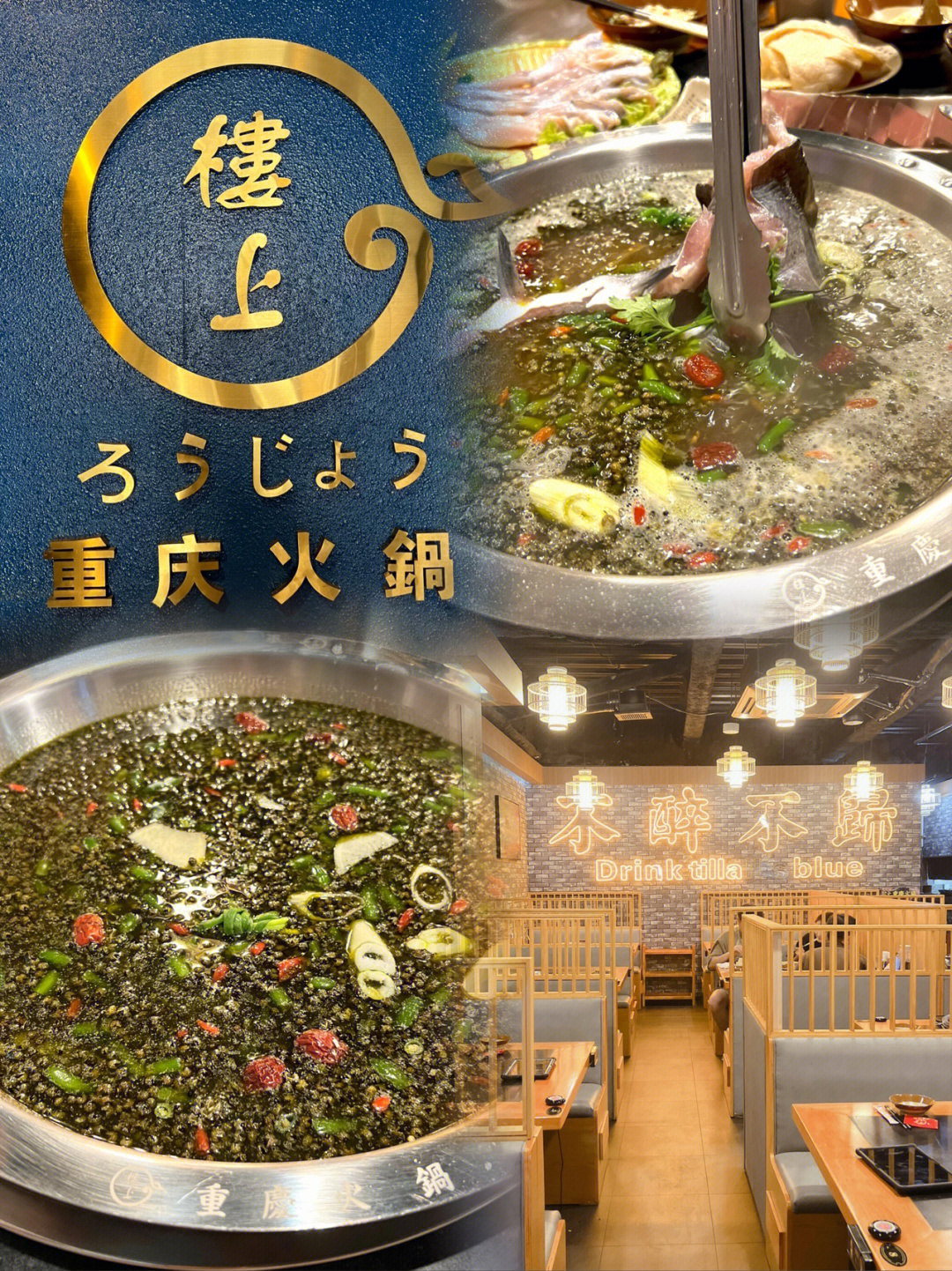 美食探店重庆火锅楼上的藤椒鱼锅绝了