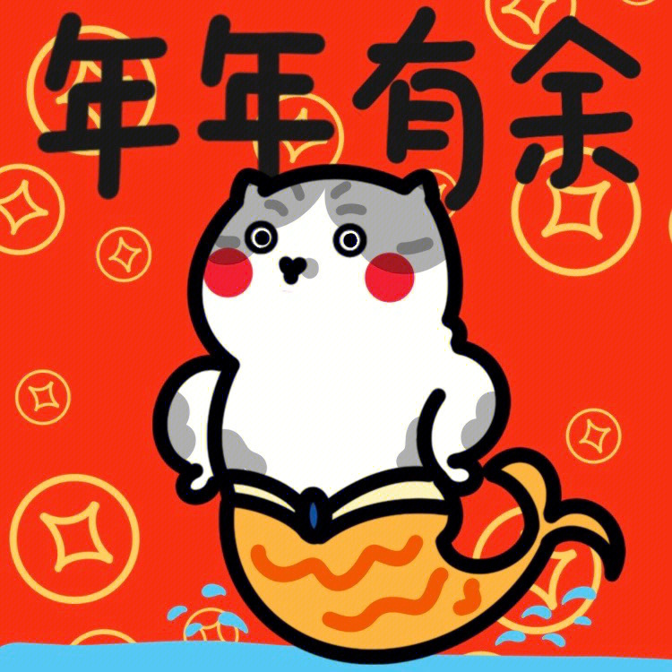 2021新年祝福表情包图片