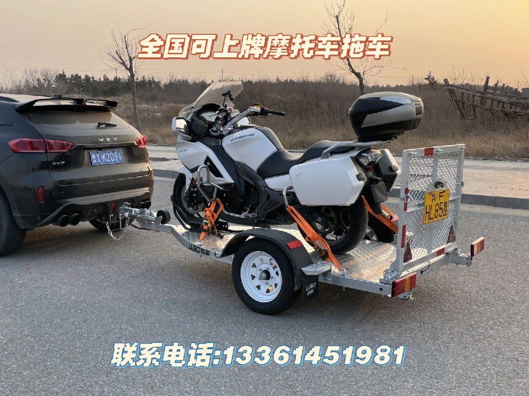 全国可上牌摩托车拖车