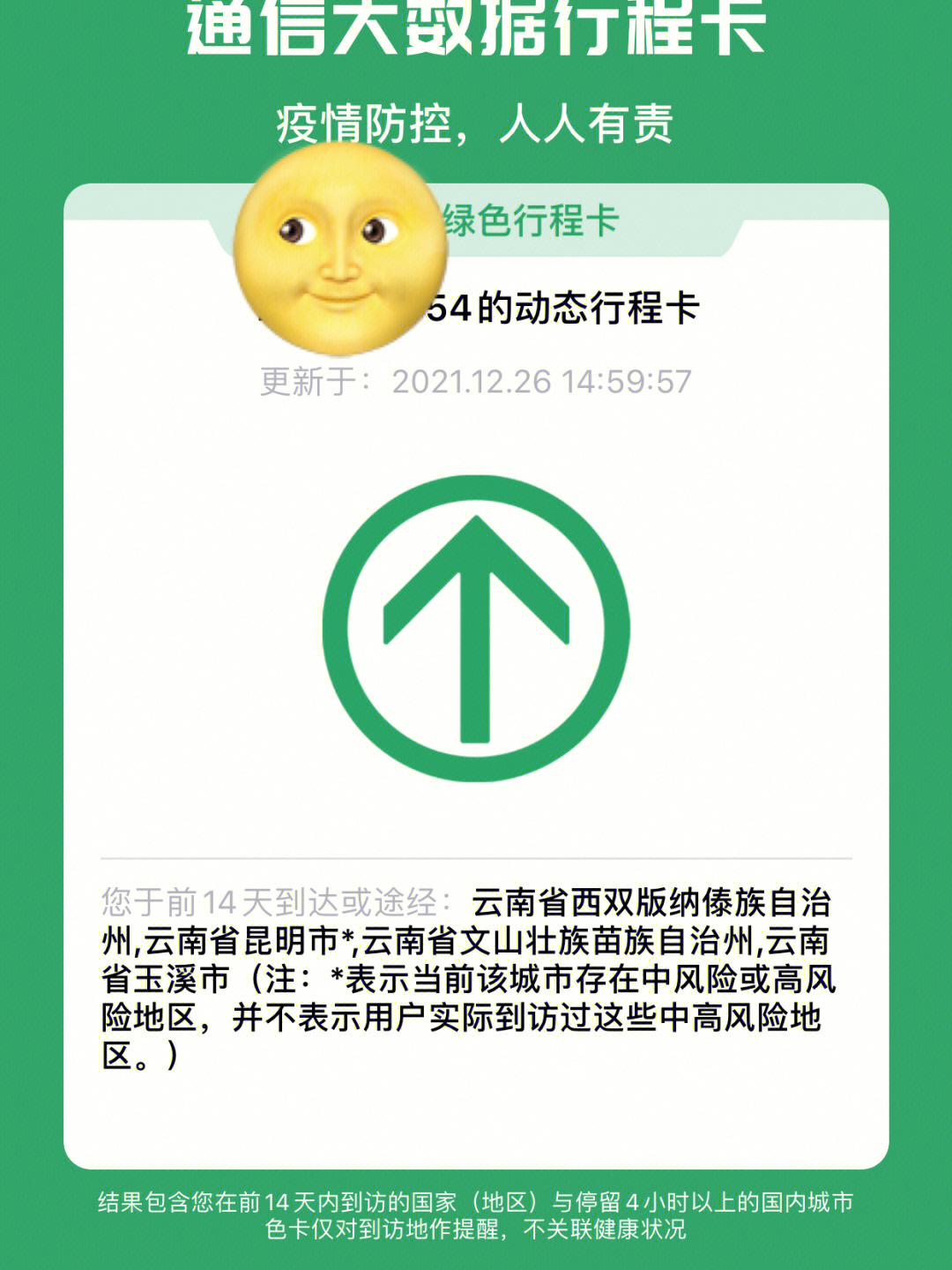 平安版纳的绿码图片图片