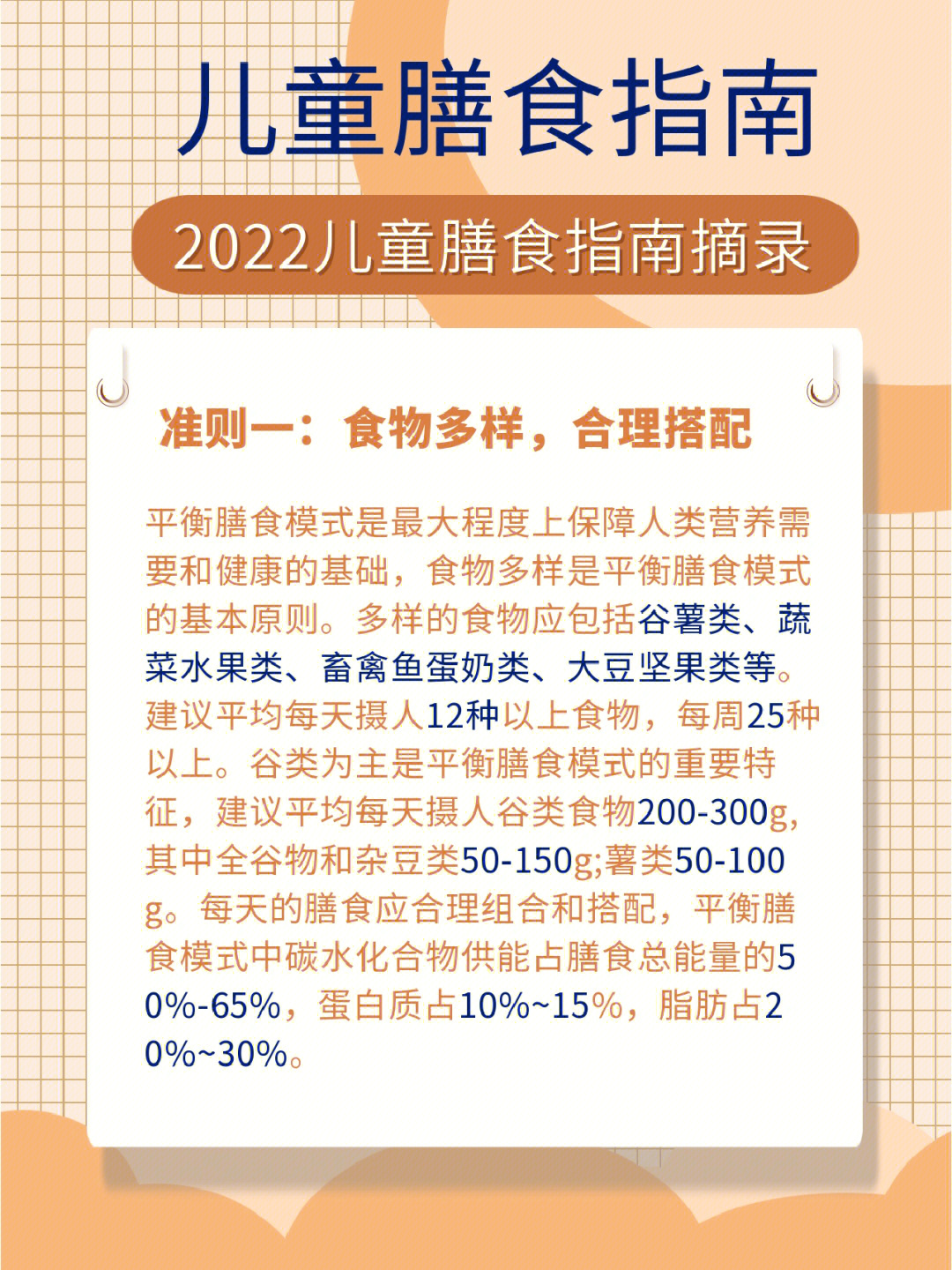 2022儿童膳食指南