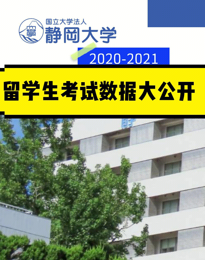 静冈大学qs图片