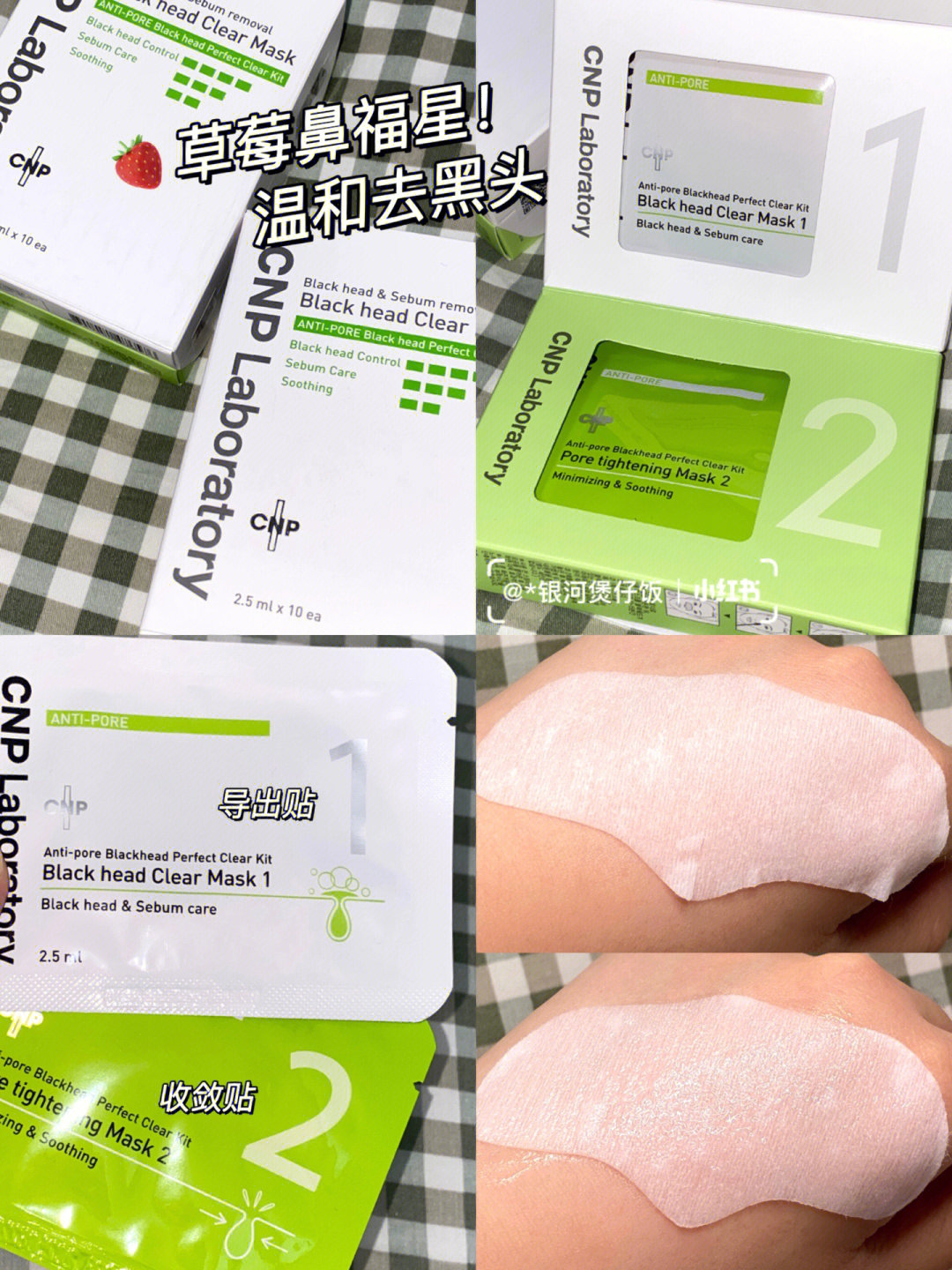 cnp鼻贴601敷2收草莓鼻福星跟黑头说拜拜