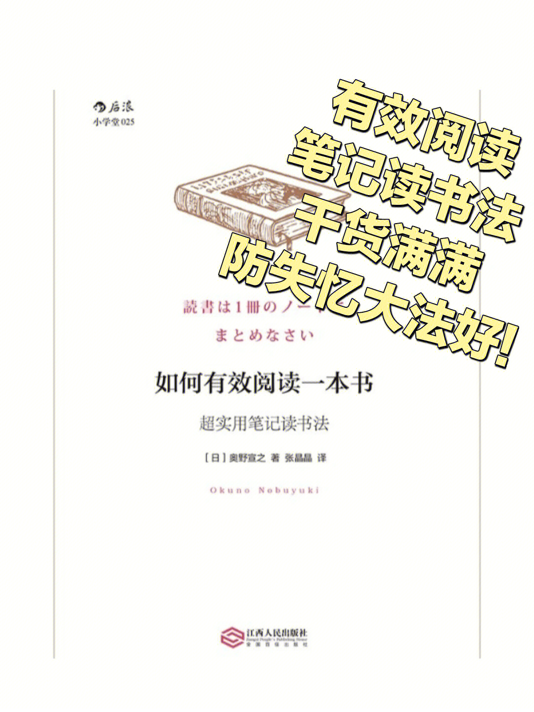 92no198超实用类书籍推介:《如何有效阅读一本书:超实用笔记读书