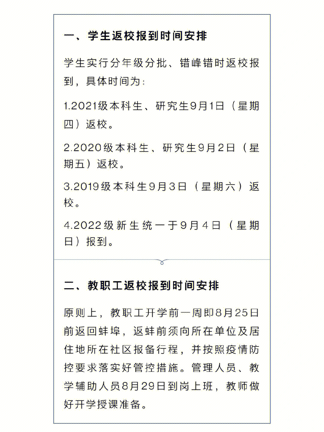 安徽财经大学关于返校报到