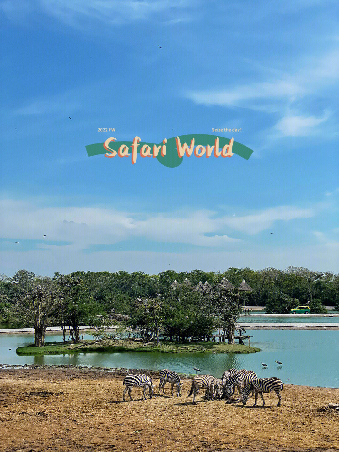 99safari world & safari park bangkok曼谷的野生动物王国分两个园