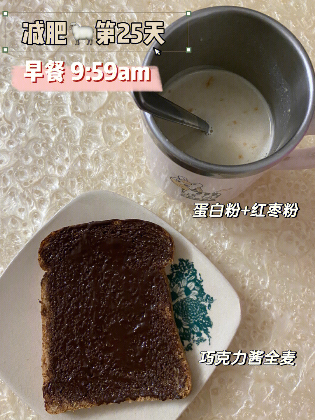 4kg早餐:巧克力全麦 蛋白粉 红枣粉(早餐吃了4片面包果然不可以搭配