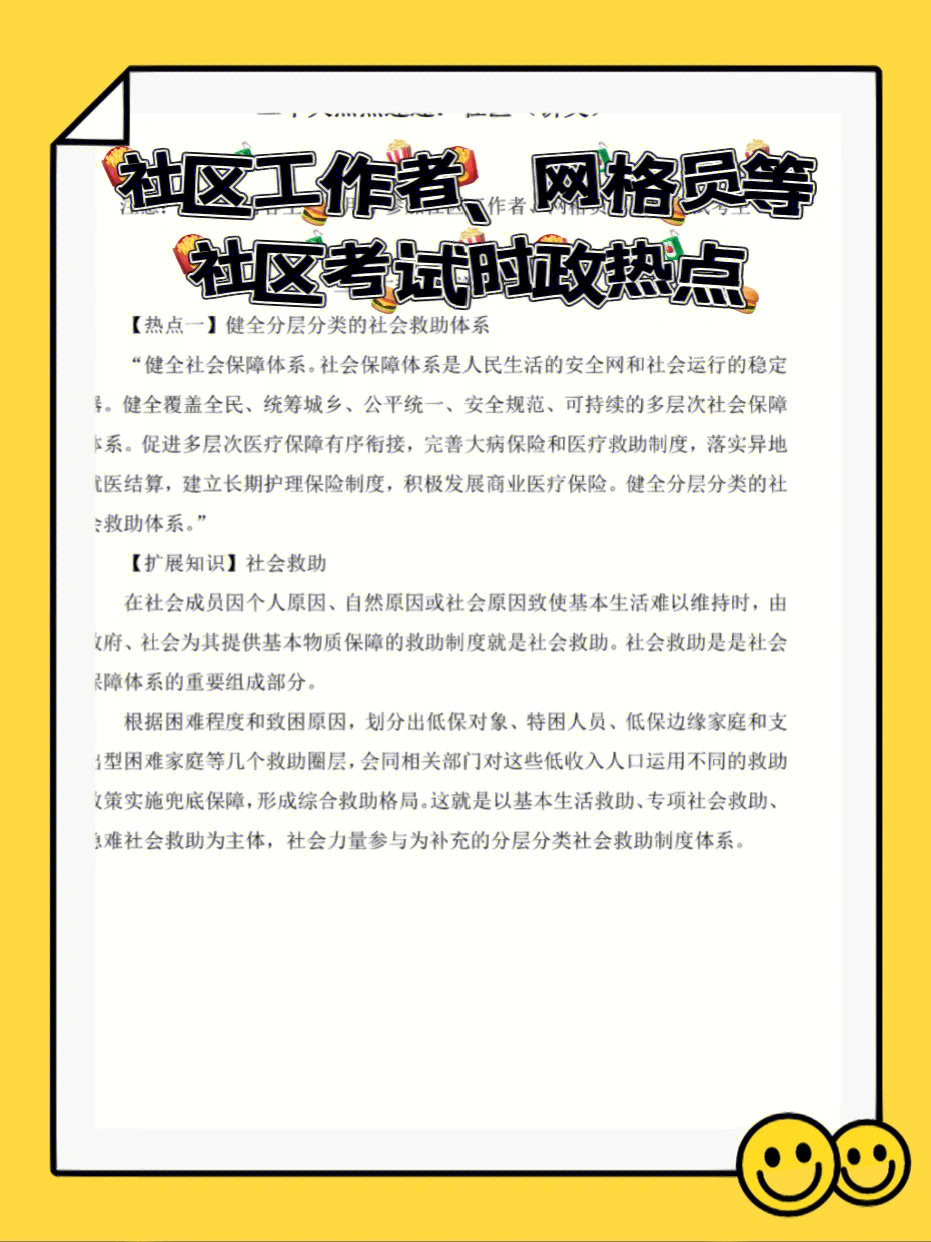 社区工作者网格员考试时政热点