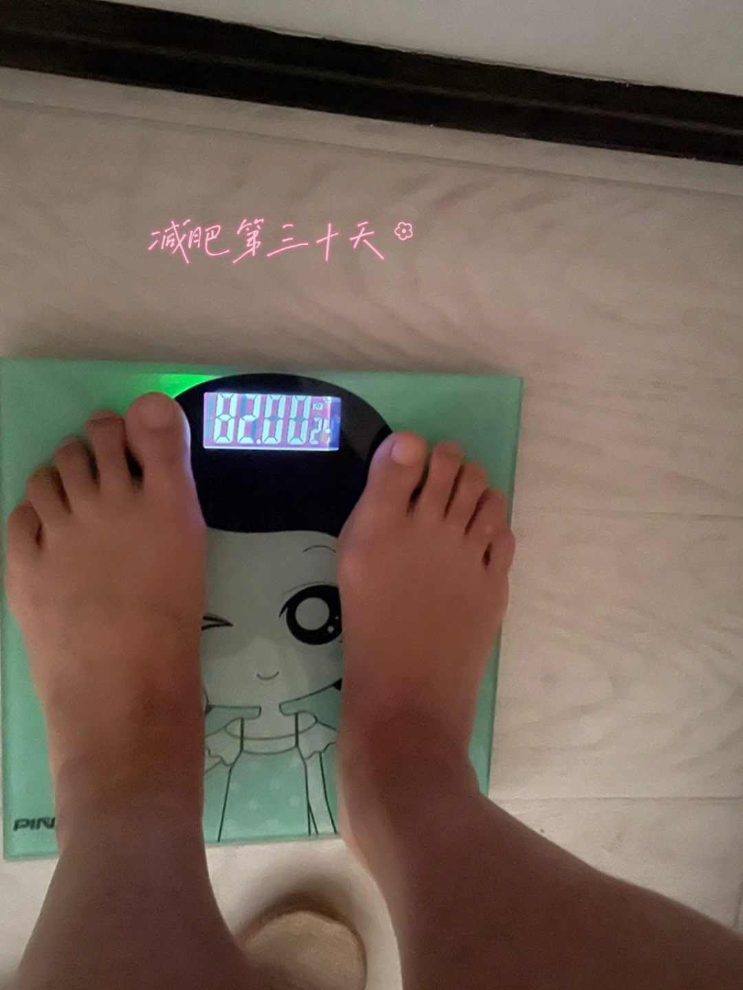 体重82公斤,原体重8415公斤,累计减重4