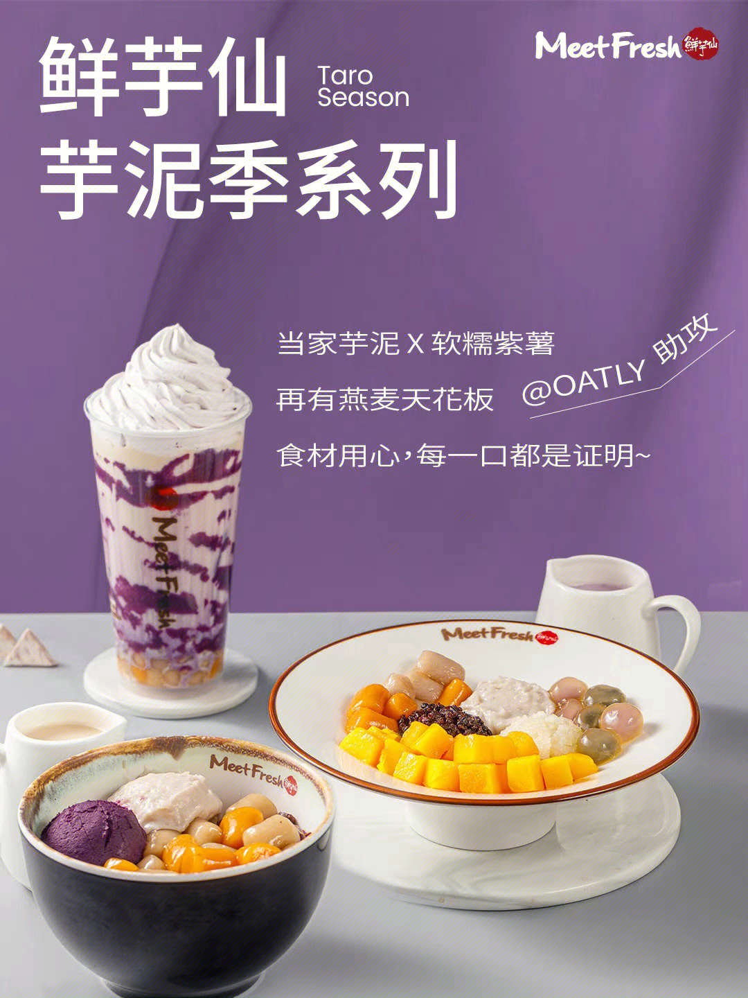 芋泥奶茶广告语图片