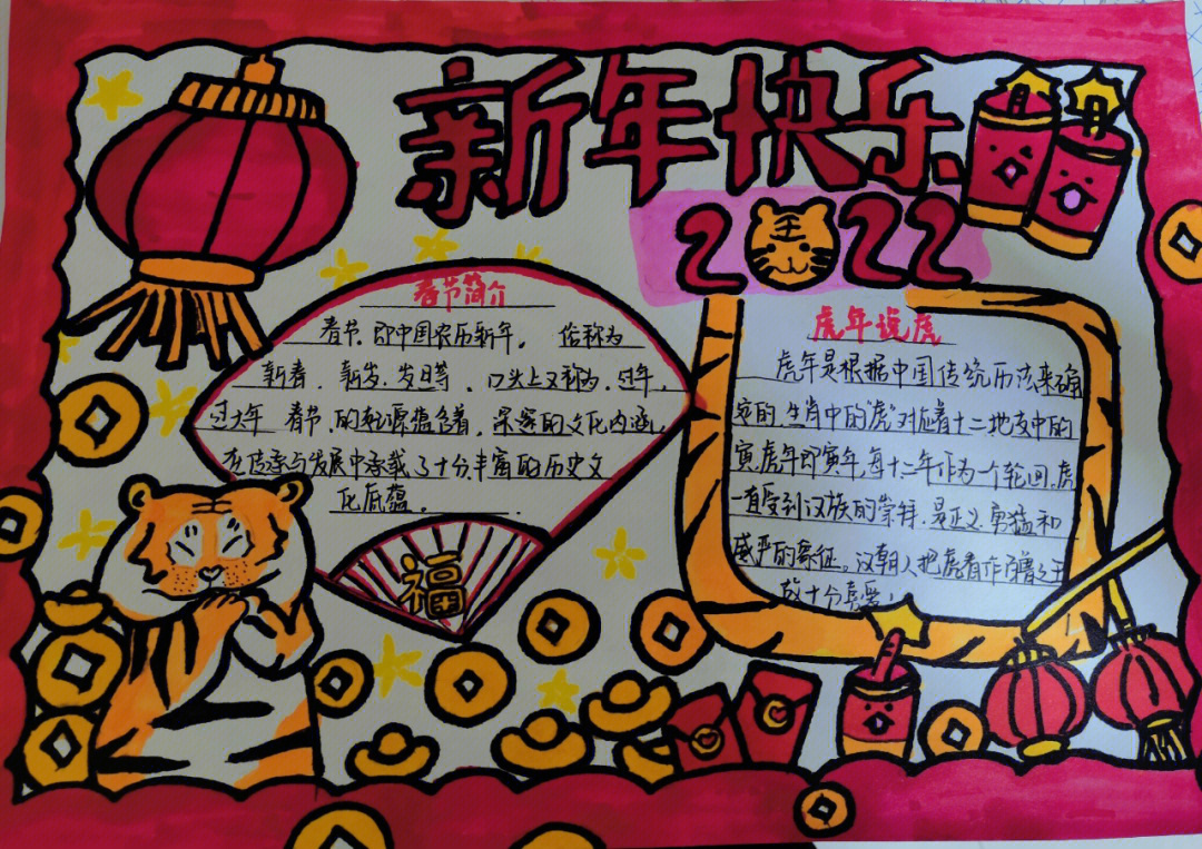 六年级虎年春节手抄报图片