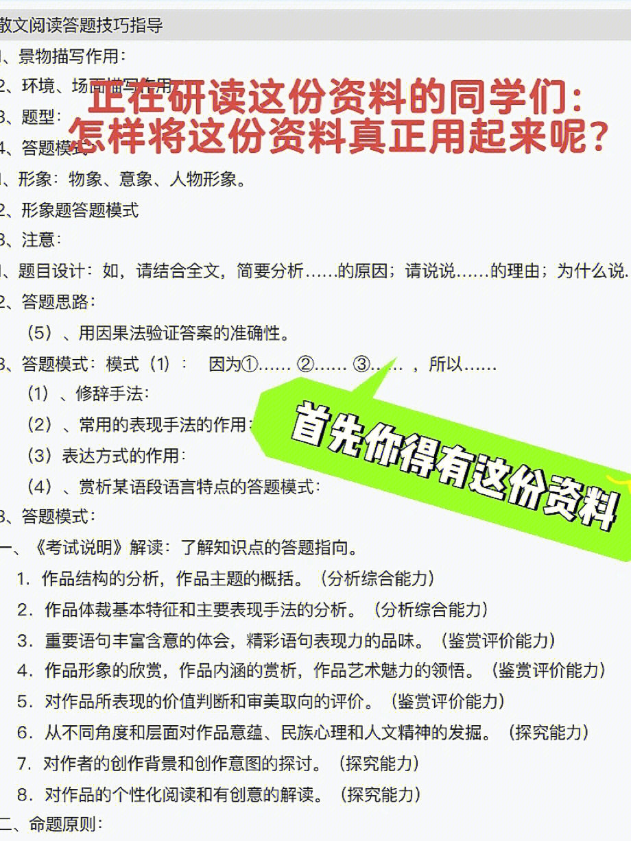 散文阅读答题技巧docx