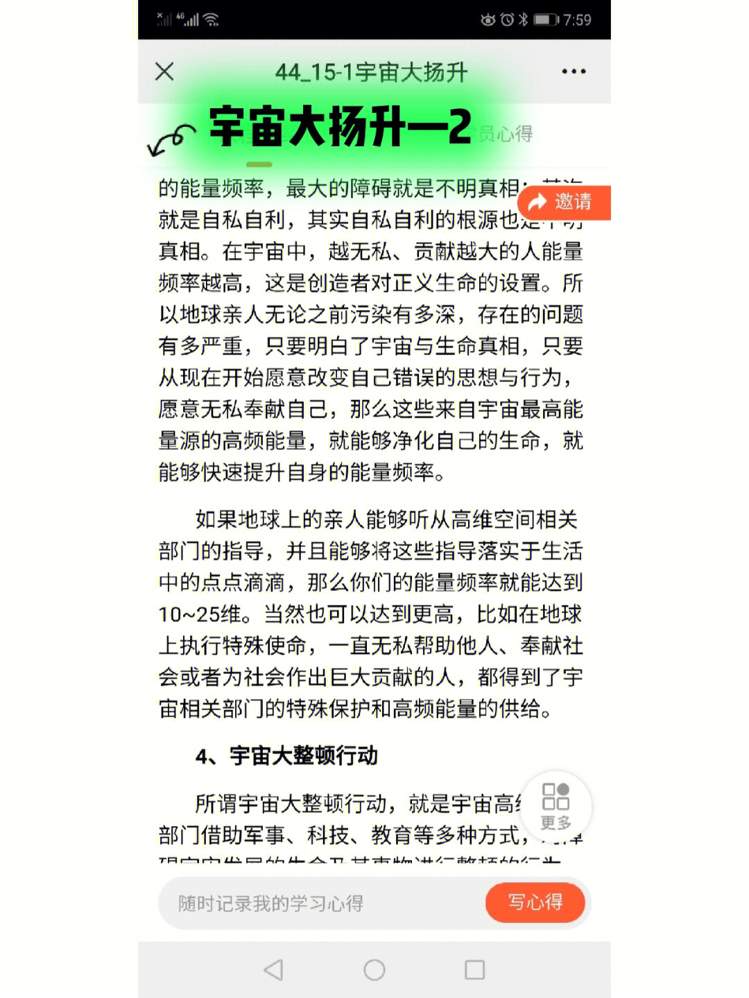 扬升邪教图片