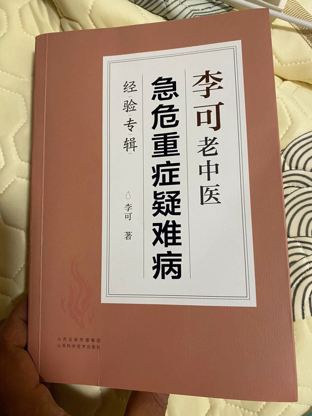 李可老中医急危重症疑难病急性扁桃脓肿