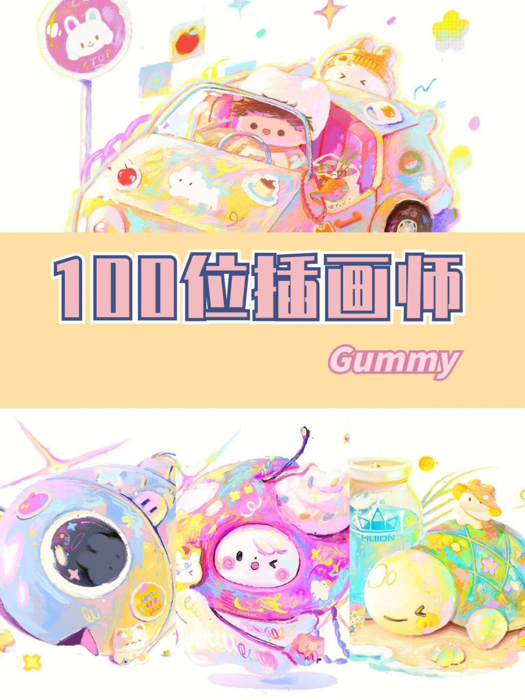 gummy Steve图片