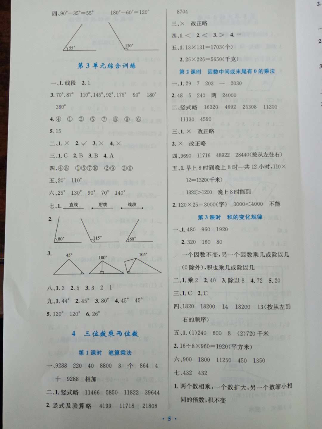 四年级上数学优化设计答案人教版