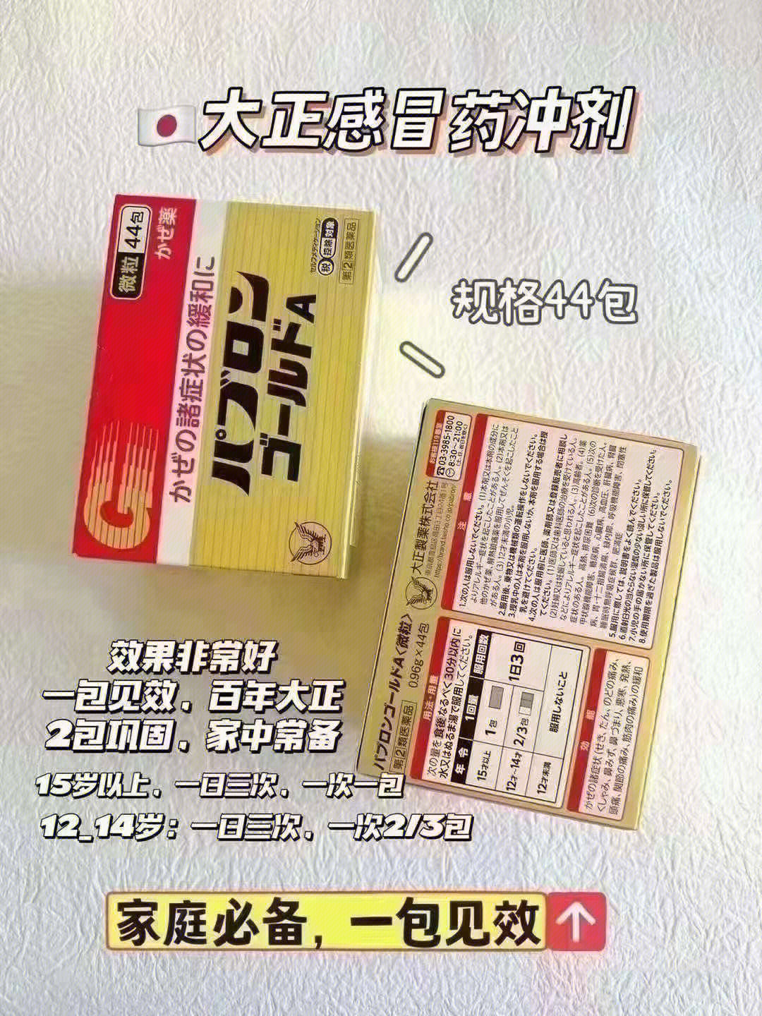 大正感冒药