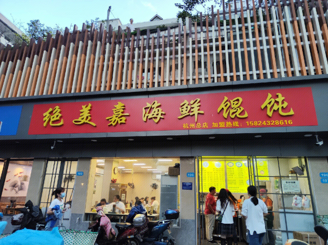 终于吃到绝美嘉海鲜馄饨了