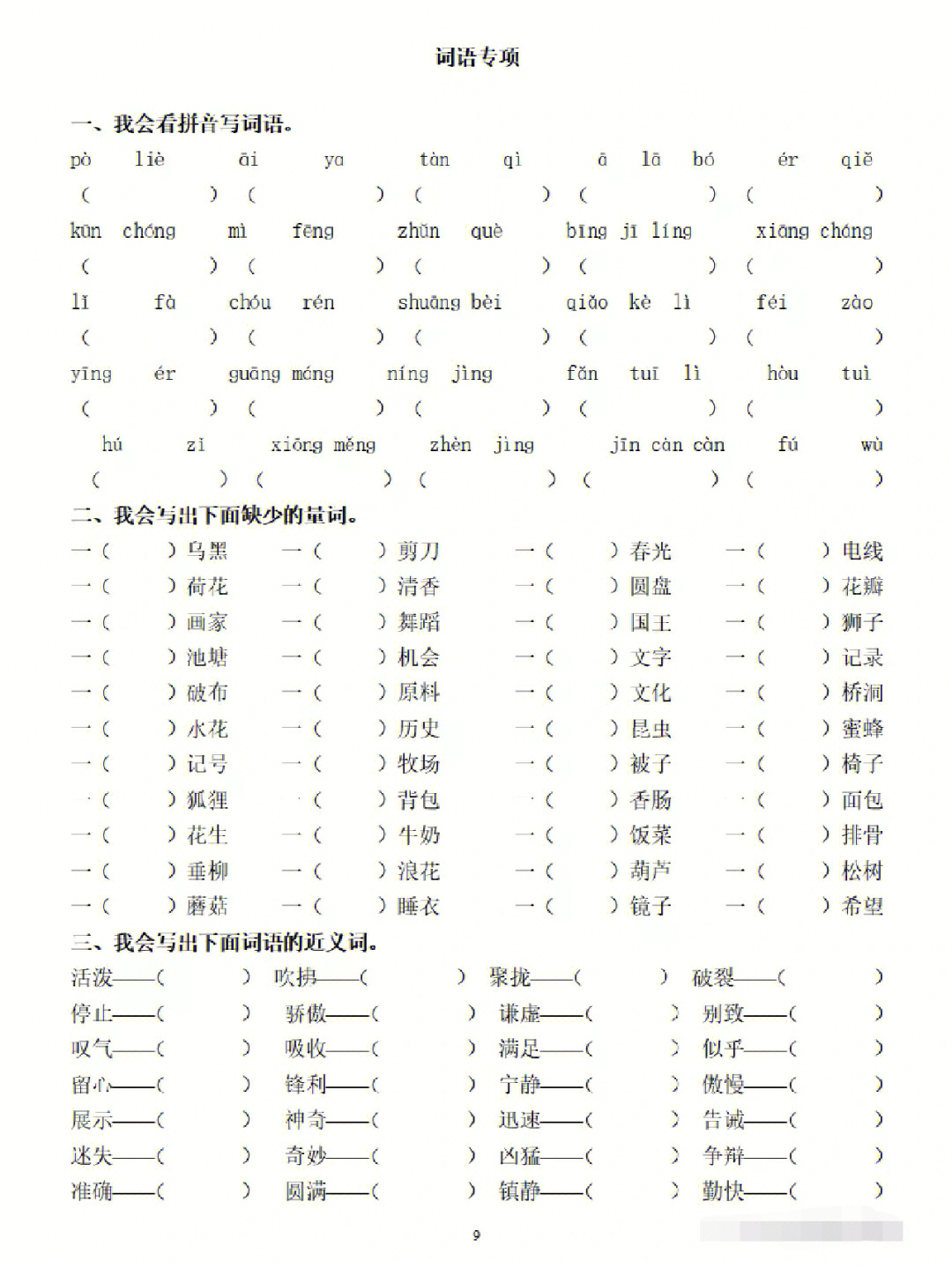 答案在下一篇#小学三年级#三年级语文#三年级语文下册#三年级