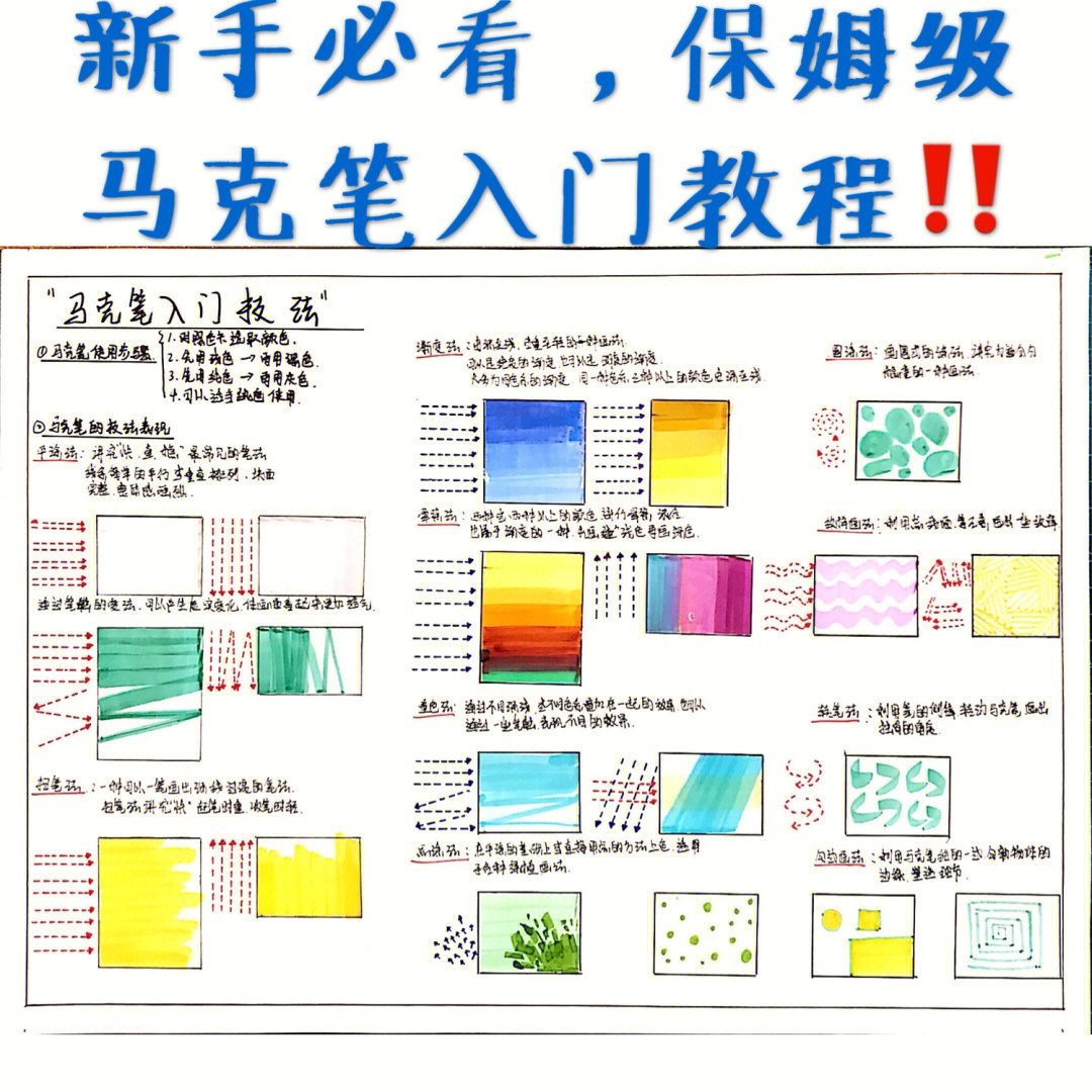 马克笔入门教程60