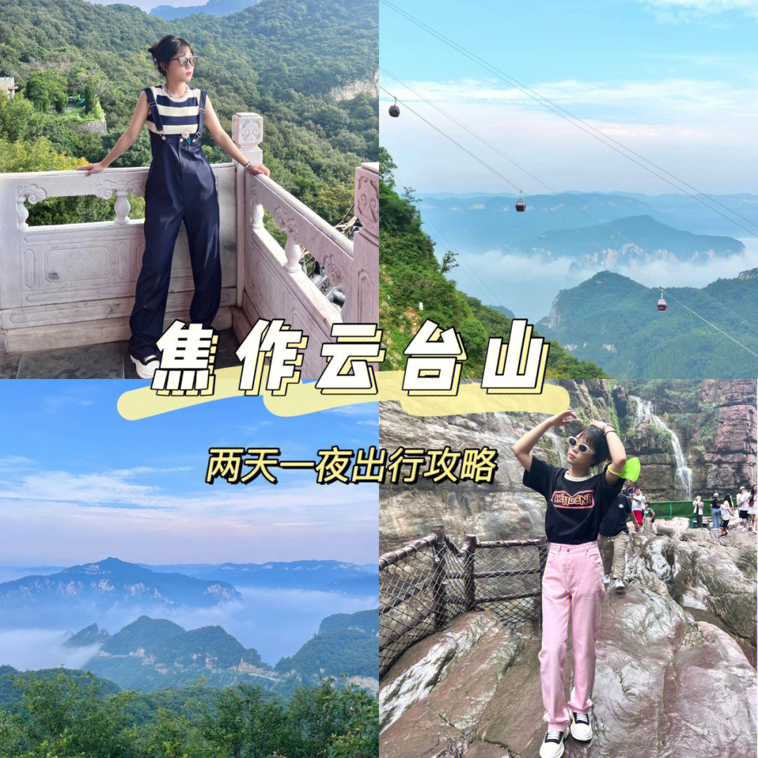 焦作云台山旅游攻略