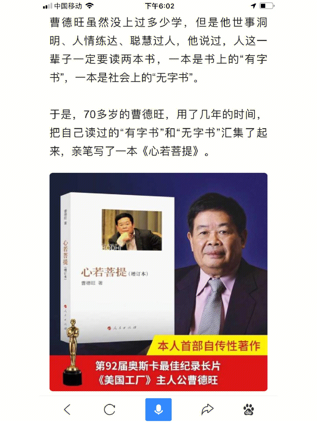 听完了汽车玻璃大王曹德旺的自传《心若菩提,也看完了由奥巴马夫妇