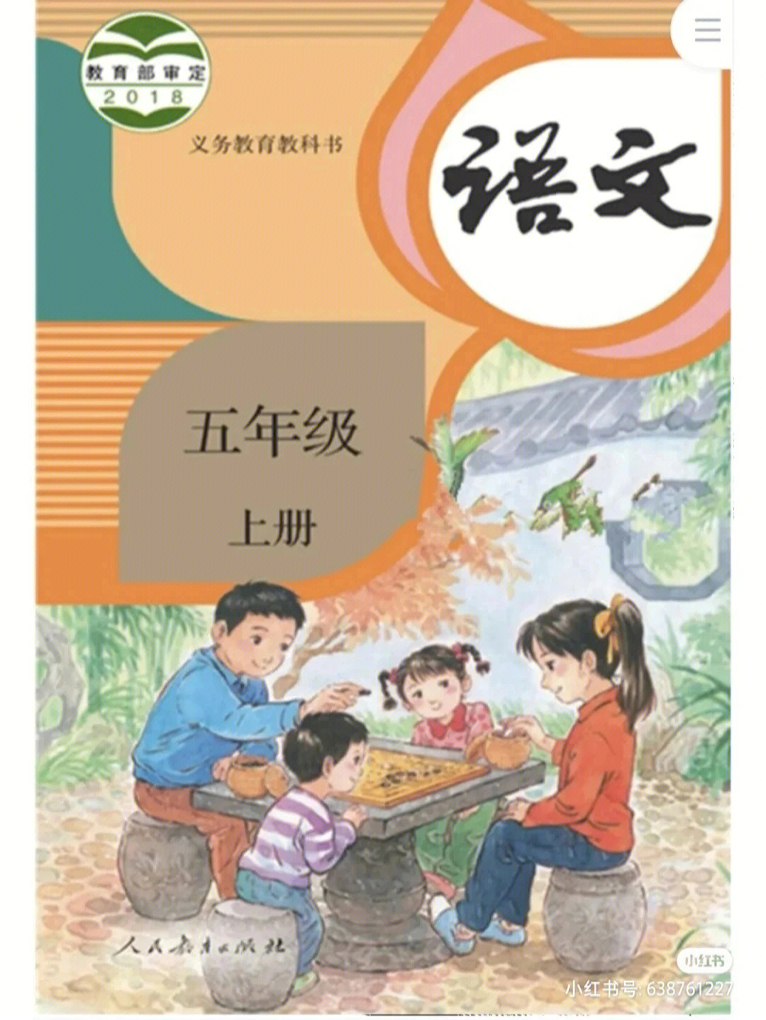 五年级上册语文电子课本