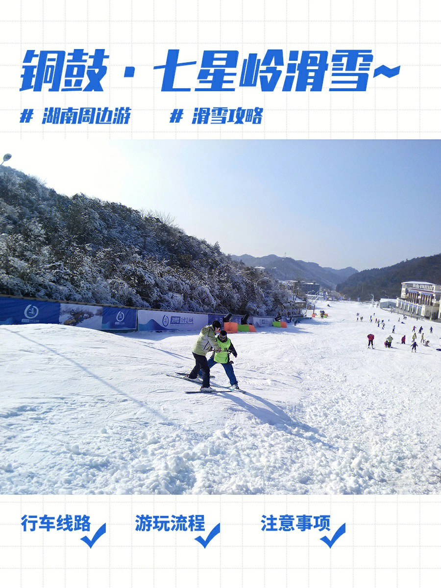 铜铃山滑雪场图片