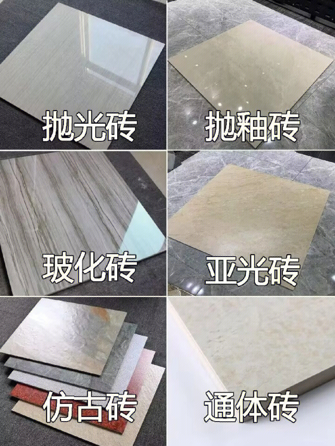 地板砖种类图片