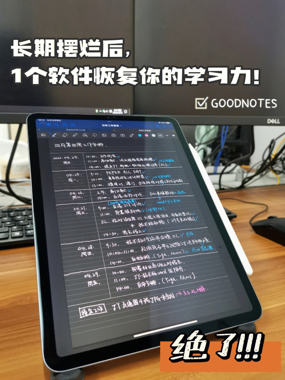 ipad长期摆烂后1个软件恢复你的学习力